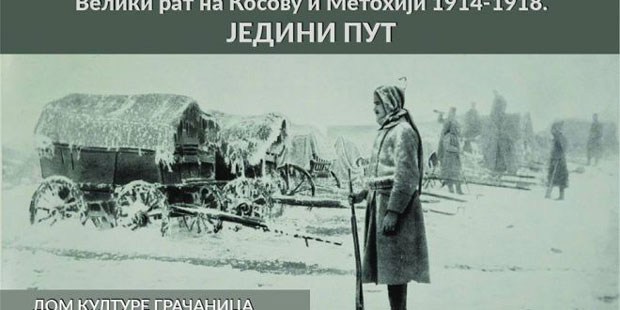 „Велики рат на Косову и Метохији 1914–1918 Једини пут“.